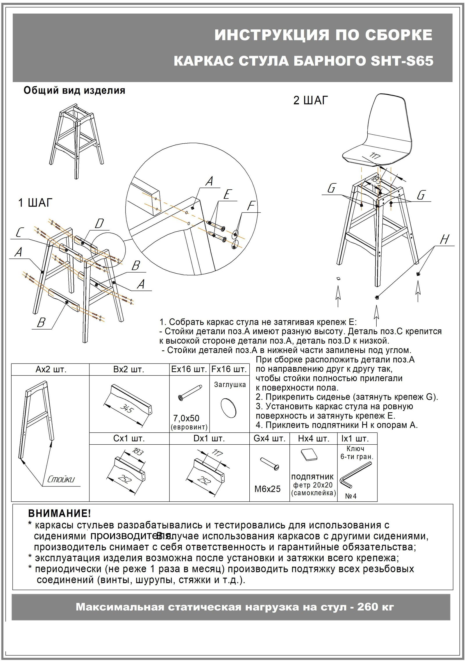 Схема сборки: SHT-S65