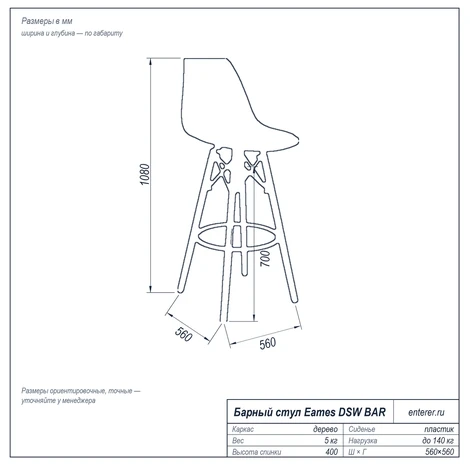 Барный стул Eames DSW BAR чертёж