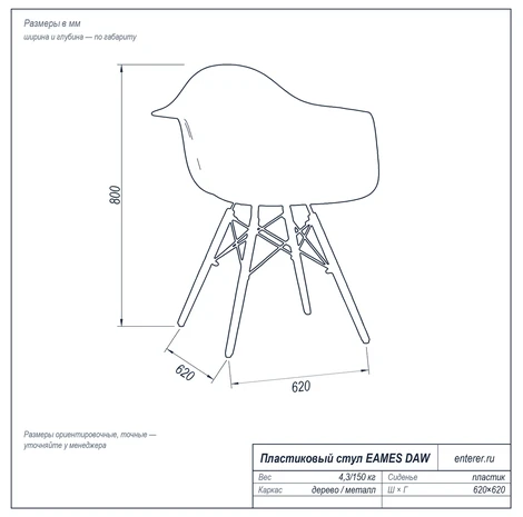 Пластиковый стул EAMES DAW чертёж
