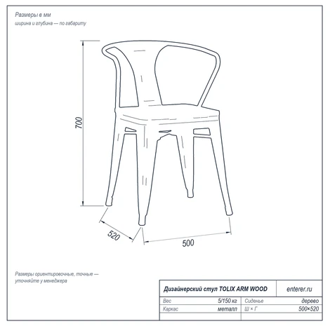 Дизайнерский стул TOLIX ARM WOOD чертёж