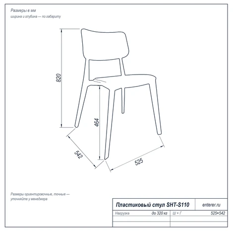 Пластиковый стул SHT-S110 чертёж