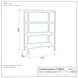 Стеллаж архивный СТ-254(2.0) чертёж