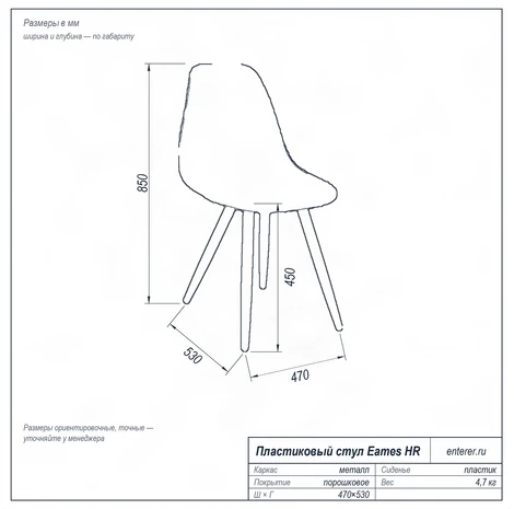 Пластиковый стул Eames HR чертёж