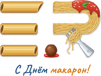 EnterER — С Днём макарон!